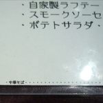 ばぁる・ひらら - 22時頃開店予定の『ラーメンにぼ』のメニュー