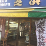 芝浜 - 