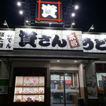 Sukesan Udon Asakawaten - 