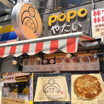 POPO ホットク - 