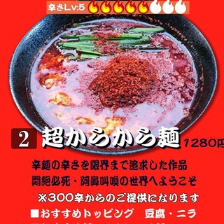 宮崎麺屋 からから_2