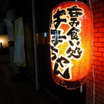 Izakaya Hamachan - 