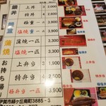 うなぎのいとう - 