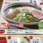 8番らーめん - 