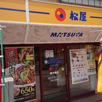 松屋 - 松屋新木場店(セルフサービス店)