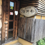 そば切 雨耕庵 - 