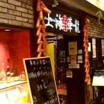 上海華龍 - 【2019.6.21(金)】店舗の外観