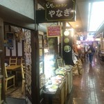 レストランやなぎ - 昭和で時間が止まった飲食街