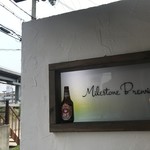 マイルストーンブルーイング 東加古川醸造所 - 入り口の看板に惹かれました（２０１９．６．２１）