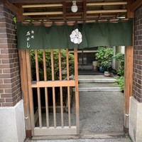 石ばし - 