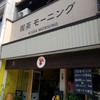 喫茶モーニング