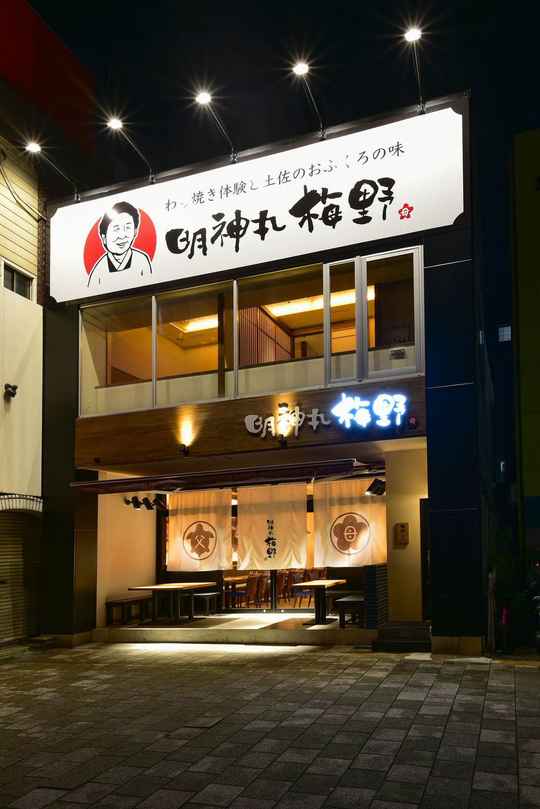 明神丸 はなれ