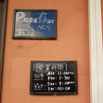 鉄板食房 笑門 - 
