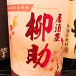 柳助 - ★19'4月★