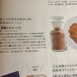 老酒舗 - このスパイスを買いたかった。