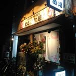 Maru Hana Ya Honten - 夜の店外観
