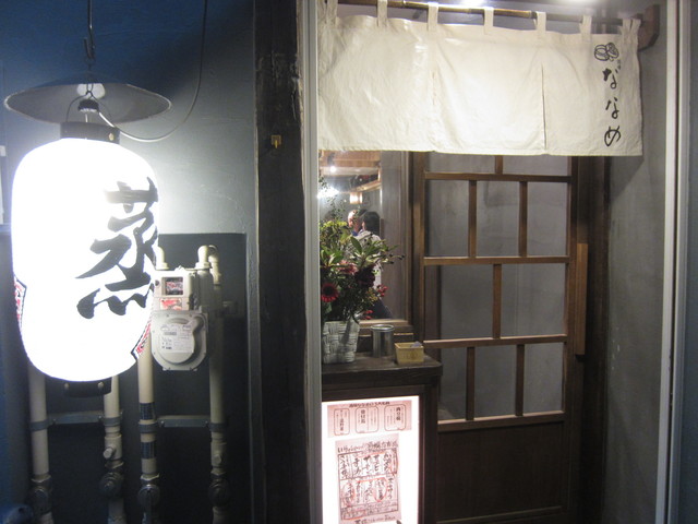 酒場 ななめ 荻窪 居酒屋 食べログ