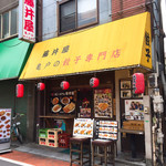 藤井屋 - 店頭の様子