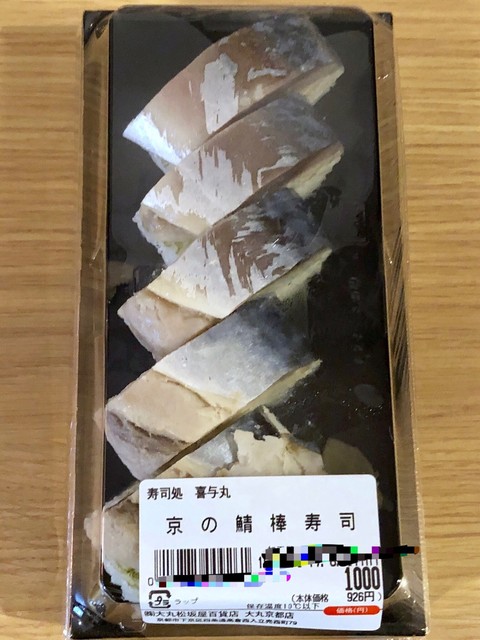 寿司処 喜与丸 すしどころ きよまる 烏丸 寿司 食べログ 寿司処 喜与丸 すしどころ きよまる 烏丸 寿司 食べログ