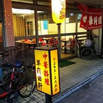 店の行灯