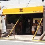 DEN - 外観。中は清潔で落ち着ける空間。美術教師のような店員さんと画家のような店主さんがおられた。