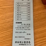 ホルモンまさる  - 