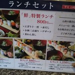 回転寿司 鮮 - ランチメニュー