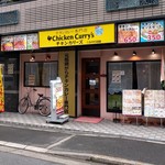 チキンカリーズ スパイス王国 - 