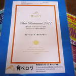 花ライブラリー - ベストレストラン2011