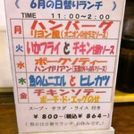 みすたーらいおん - ６月の日替わりメニュー