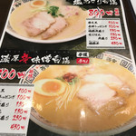 ラーメン 而今  - メニュー