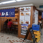 大衆酒場 五の五 - 