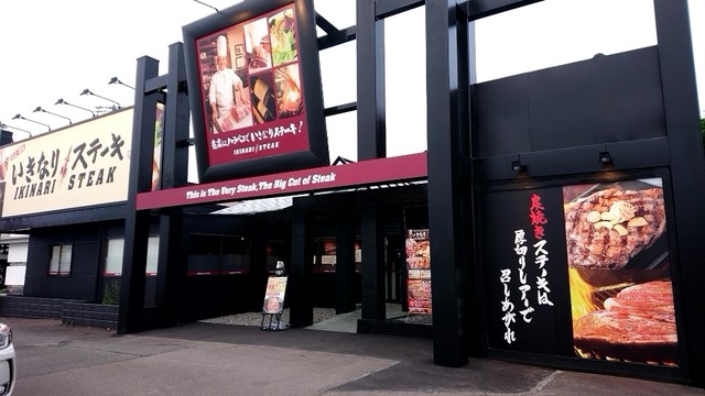 いきなりステーキ 愛知大口店 柏森 ステーキ 食べログ いきなりステーキ 愛知大口店 柏森 ステーキ 食べログ