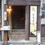Tochigiya - 店舗入り口