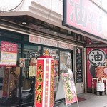 油そば専門店 ぶらぶら - 店舗外観