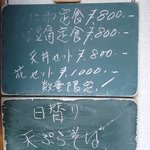 きまま亭 - 日替わりﾒﾆｭｰ