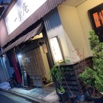 旬彩旬魚　加賀の味　一夢庵 - 