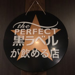 手づくりソーセージ　月丸 - 