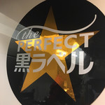 手づくりソーセージ　月丸 - 