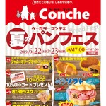 ベーカリー コンチェ - 