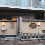 日本料理 幸庵 - 