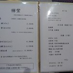 禅紫 - 飲み物メニュー1