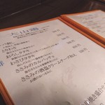 旬香 - 鮮鶏 鮮菜 メニュー悩むわ...