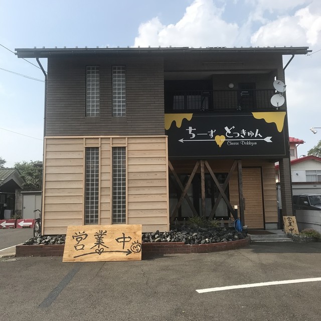 ちーずどっきゅん 福井店 Cheese Dokkyun 足羽山公園口 パン サンドイッチ その他 食べログ ちーずどっきゅん 福井店 Cheese Dokkyun 足羽山公園口 パン サンドイッチ その他 食べログ