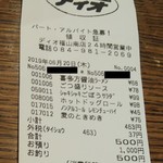 ディオ - レシートちょうど500円(2019.06.20)