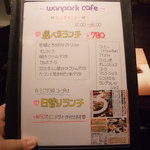 Wanpark cafe - ランチメニュー