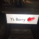 肉バルワイズベリー - 