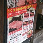 焼肉酒場 にくまる - お店前垂れ幕