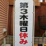 中華そば 紅蘭 - 