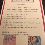 麺屋一燈 - 9周年記念イベント・お品書き